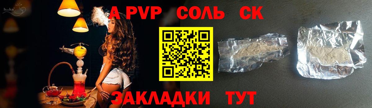 A PVP Соль Донской