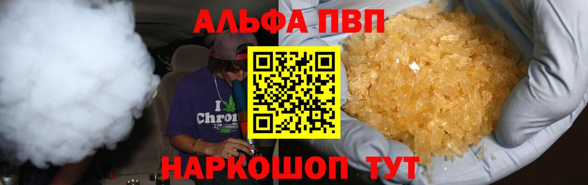 Alfa_PVP  Alpha-PVP кристаллы  Alpha-PVP Соль  Alfa_PVP крисы CK  Вход с VPN  Донской 