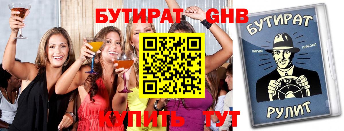 Бутират  Донской  Бутират 1.4BDO 