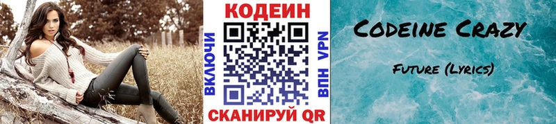 omg зеркало  Донской  Codein напиток Lean (лин) 