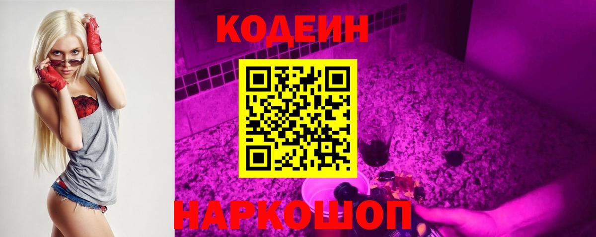 Кодеин Purple Drank  Codein Purple Drank  купить   Донской 