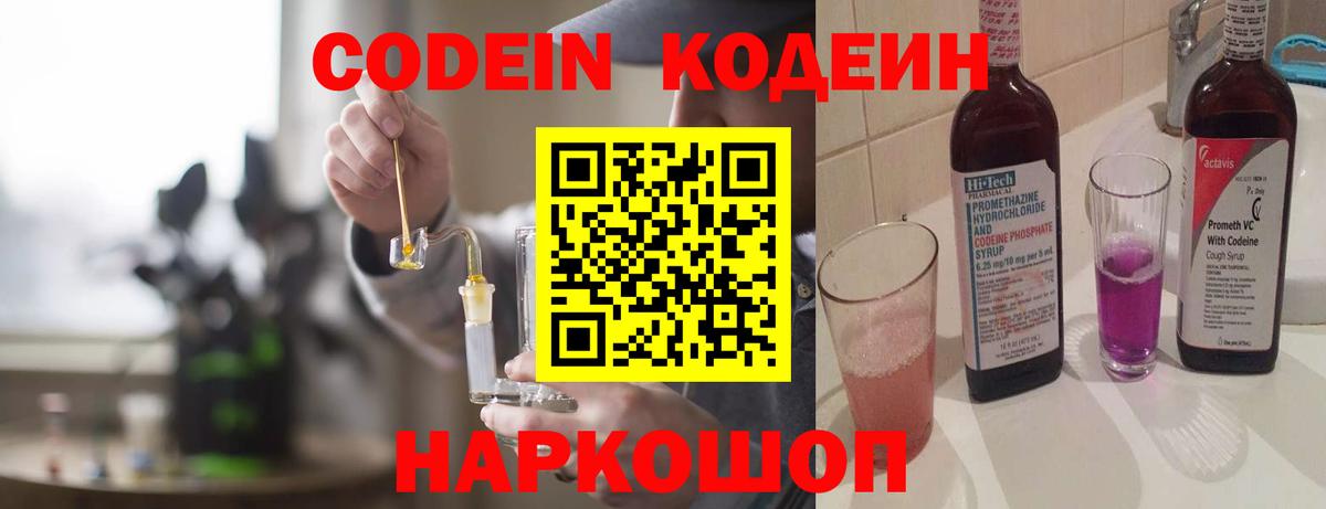 Донской  Кодеин Purple Drank  Вход с VPN  Кодеин Purple Drank 