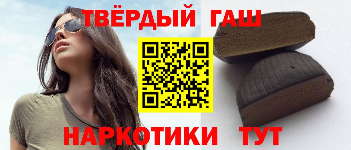 Донской  ГАШИШ 40% ТГК  ГАШИШ  ГАШ гарик  Вход с VPN 