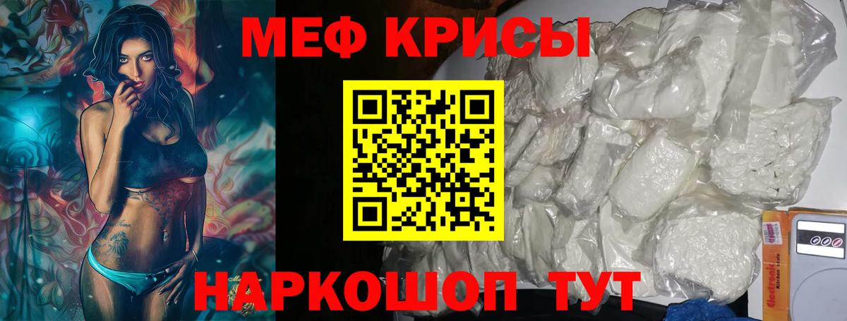 МЯУ-МЯУ VHQ  Вход с VPN  Меф кристаллы  что такое наркотик  Донской 