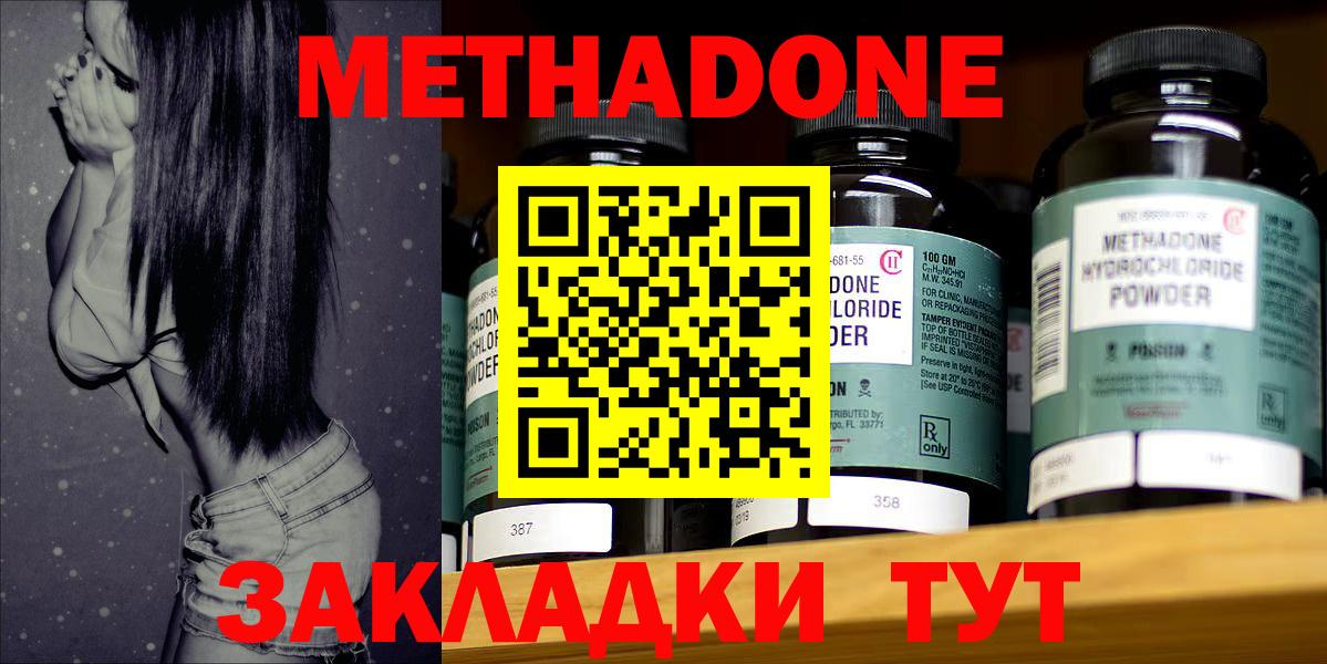 Метадон methadone  Метадон кристалл  Донской  Вход с VPN 