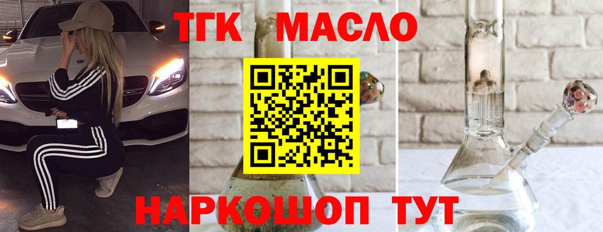 ТГК гашишное масло Донской